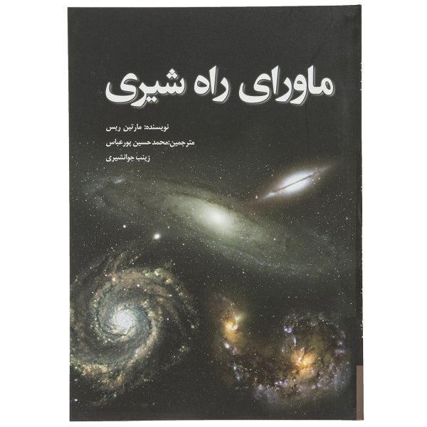 Price and Buy The Deep Forces That Shape The Universe (Farsi)_68fb4d8f04242.jpeg Price and Buy The Deep Forces That Shape The Universe (Farsi)