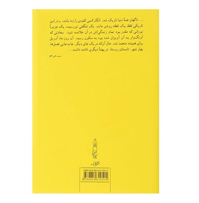 Price and Buy The Defense Novel by Vladimir Nabokov (Farsi) - Image 3