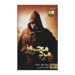 Price and Buy The Demon Cycle #1: The Warded Man by Peter V. Brett (Farsi)