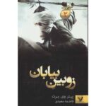 Price and Buy The Demon Cycle #2: The Desert Spear by Peter V. Brett (Farsi)