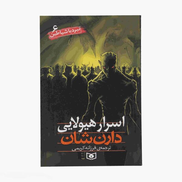 Price and Buy The Demonata Book Series by Darren Shan (Farsi)_68fcb61cccc01.jpeg Price and Buy The Demonata Book Series by Darren Shan (Farsi)