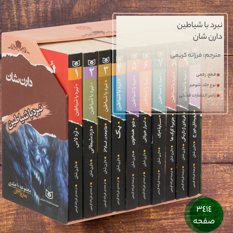 Price and Buy The Demonata Book Series by Darren Shan (Farsi) - Image 3