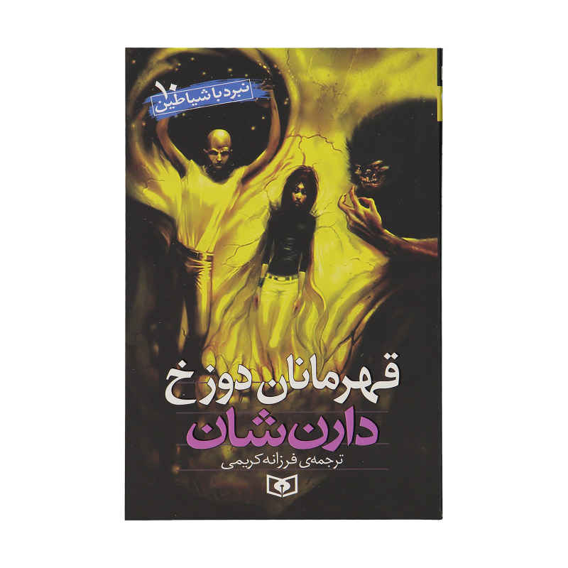 Price and Buy The Demonata Book Series by Darren Shan (Farsi) - Image 7