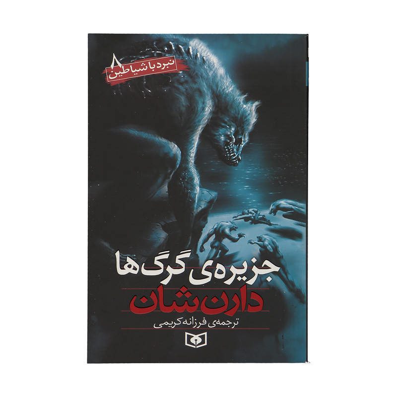 Price and Buy The Demonata Book Series by Darren Shan (Farsi) - Image 9