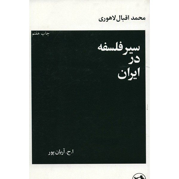 Price and Buy The Development of Metaphysics in Persia Iqbal Lahori (Farsi)_68fe856c9dce7.jpeg Price and Buy The Development of Metaphysics in Persia Iqbal Lahori (Farsi)