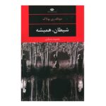 Price and Buy The Devil All the Time Book by Donald Ray Pollock (Farsi)