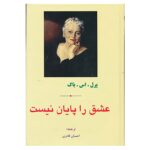 Price and Buy The Devil Never Sleeps by Pearl S. Buck (Farsi)