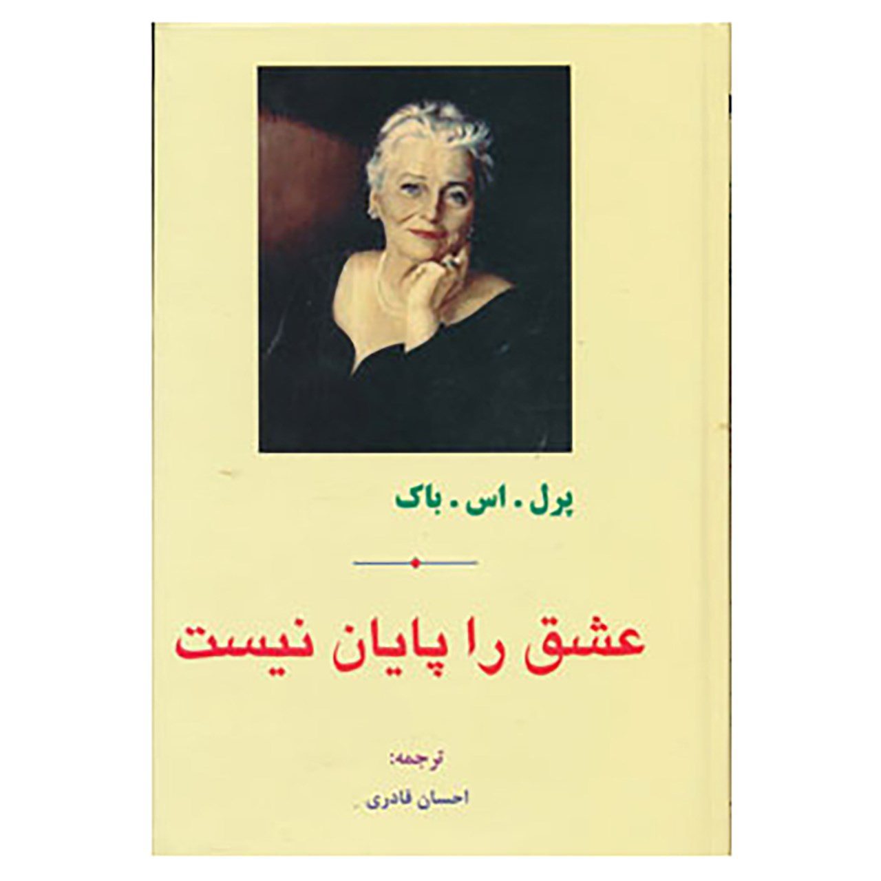 Price and Buy The Devil Never Sleeps by Pearl S. Buck (Farsi)_6902931b83c39.jpeg Price and Buy The Devil Never Sleeps by Pearl S. Buck (Farsi) - Image 1