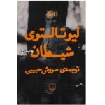 Price and Buy The Devil Novel by Leo Tolstoy (Farsi Edition)