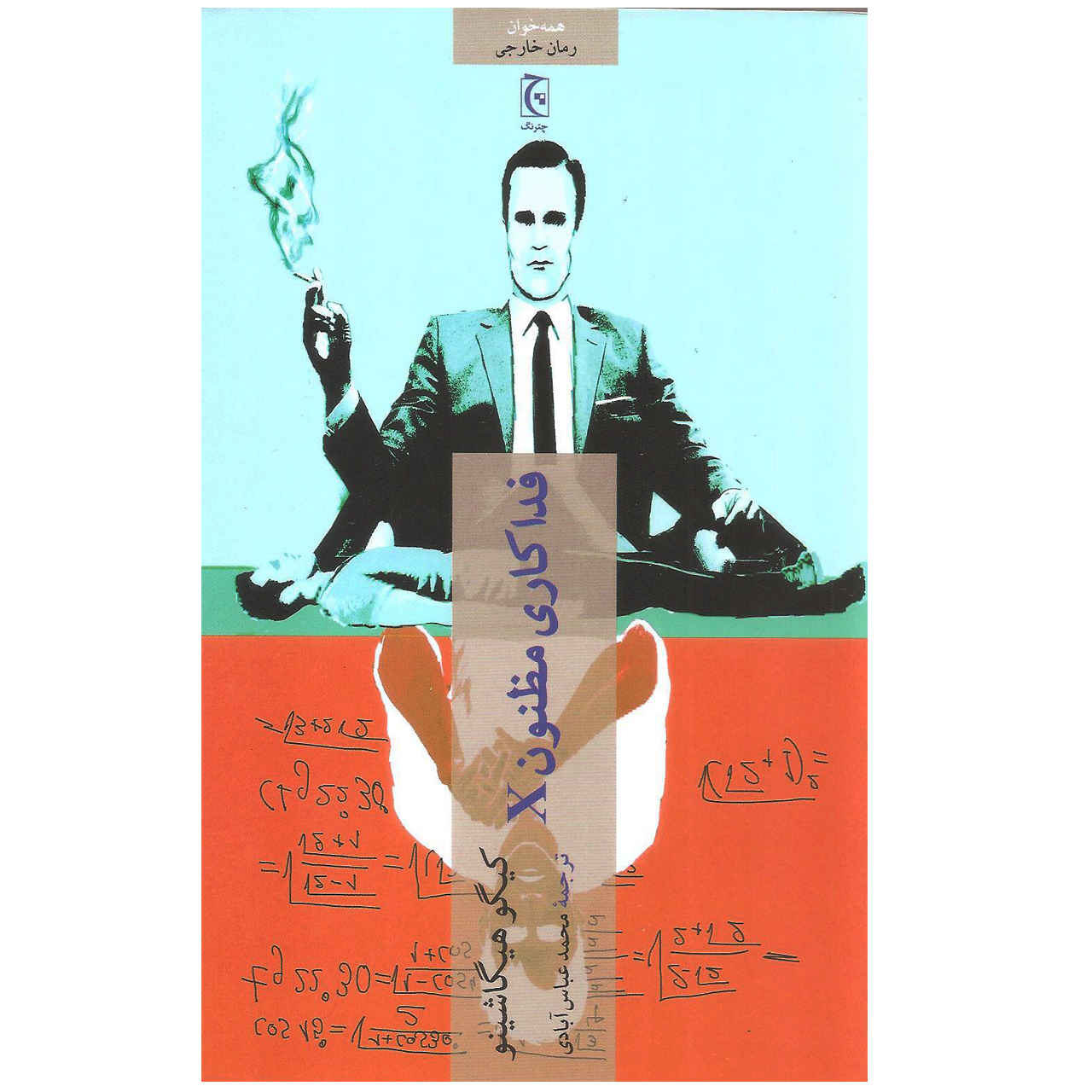 Price and Buy The Devotion of Suspect X by Keigo Higashino_68fc900acd8be.jpeg Price and Buy The Devotion of Suspect X by Keigo Higashino - Image 1