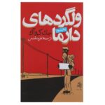 Price and Buy The Dharma Bums Novel by Jack Kerouac (Farsi)