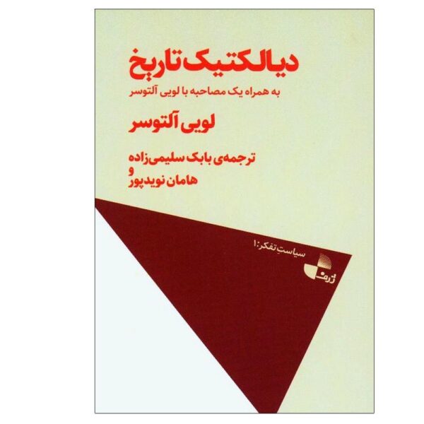 Price and Buy The Dialectics of History by Louis Althusser (Farsi)_68fe96444ff49.jpeg Price and Buy The Dialectics of History by Louis Althusser (Farsi)