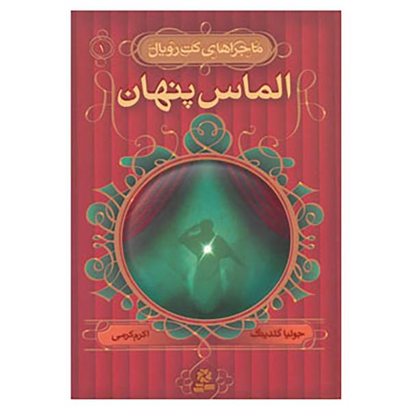 Price and Buy The Diamond of Drury Lane Novel by Julia Golding_68f6c16b823bf.jpeg Price and Buy The Diamond of Drury Lane Novel by Julia Golding