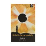 Price and Buy The Dictionary of Obscure Sorrows Book (Farsi)