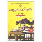 Price and Buy The Dinner List Book by Rebecca Serle