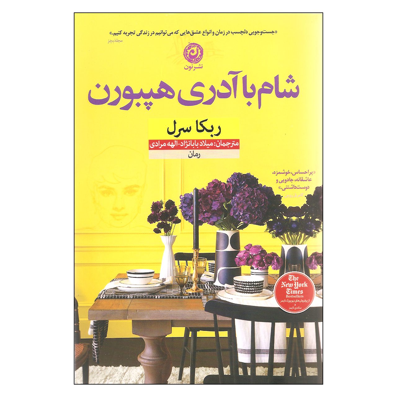 Price and Buy The Dinner List Book by Rebecca Serle_68fb6f3ea31f2.jpeg Price and Buy The Dinner List Book by Rebecca Serle - Image 1