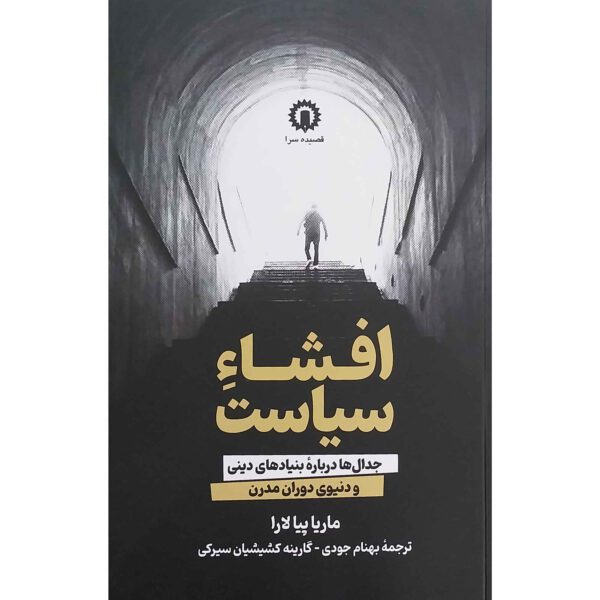 Price and Buy The Disclosure of Politics Book by María Pía Lara (Farsi)_68fe9f2953c0e.jpeg Price and Buy The Disclosure of Politics Book by María Pía Lara (Farsi)