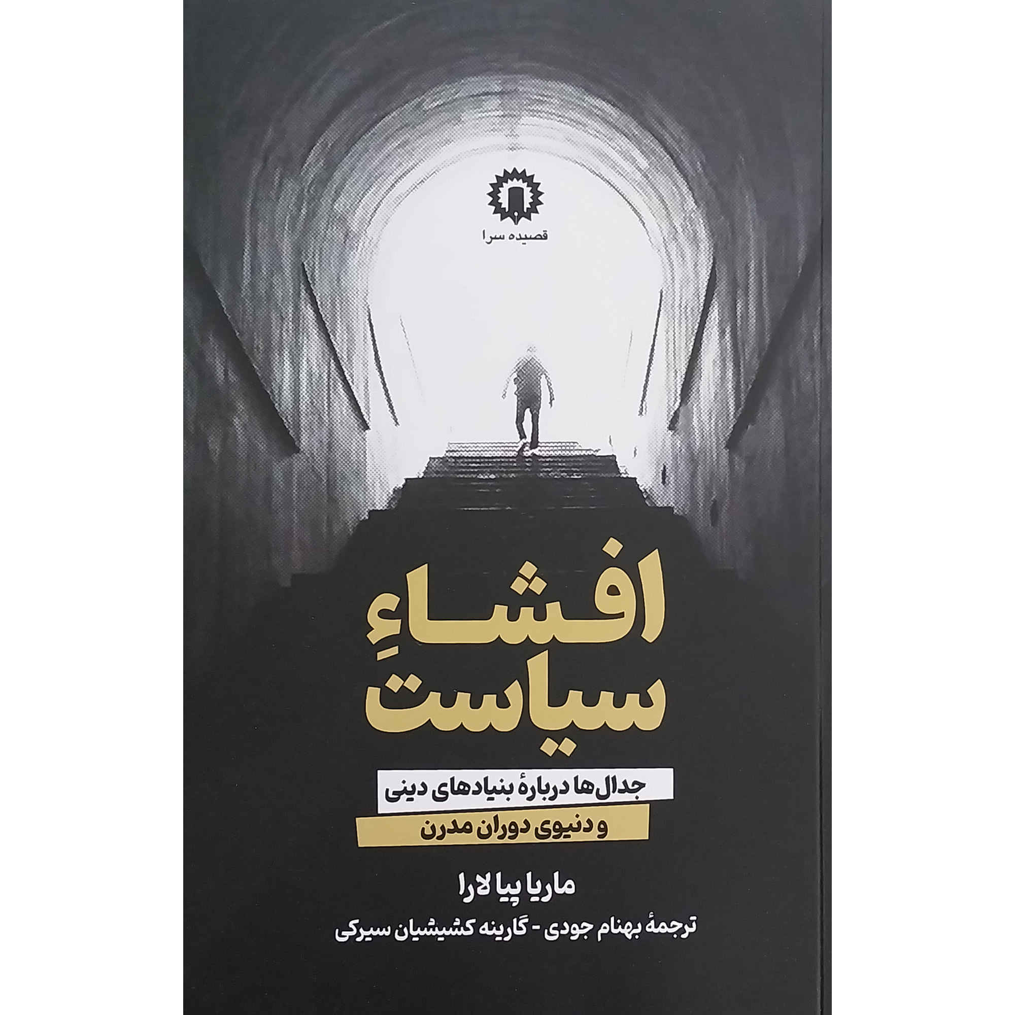 Price and Buy The Disclosure of Politics Book by María Pía Lara (Farsi)