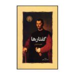 Price and Buy The Discourses by Niccolo Machiavelli (Farsi)