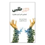 Price and Buy The Disease to Please by Harriet B. Braiker (Farsi)