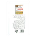 Price and Buy The Disease to Please by Harriet B. Braiker (Farsi) - Image 3