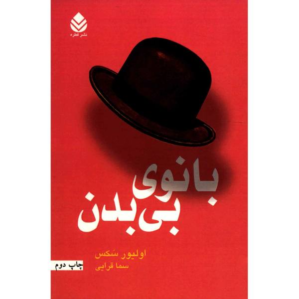 Price and Buy The Disembodied Lady by Oliver Sacks_68f712a0c4778.jpeg Price and Buy The Disembodied Lady by Oliver Sacks