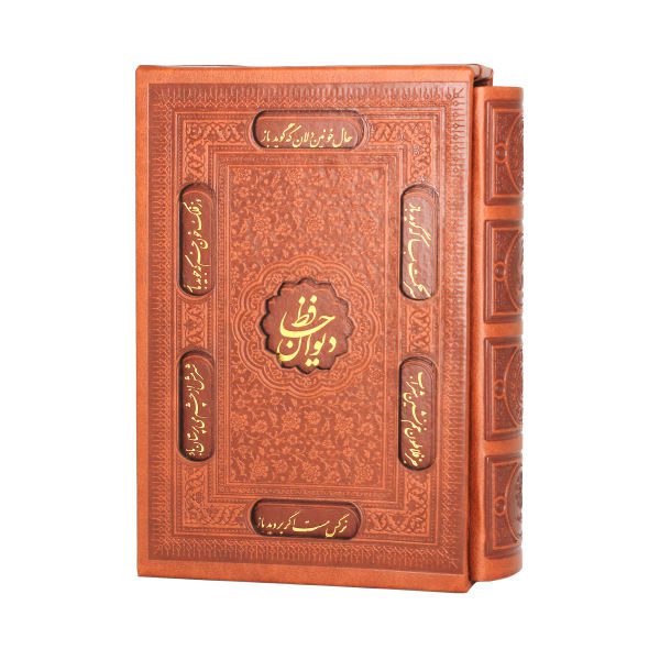 Price and Buy The Divan & Fal-E Hafez Shirazi Book Pocket Edition (Farsi)_68f61da2b56e9.jpeg Price and Buy The Divan & Fal-E Hafez Shirazi Book Pocket Edition (Farsi)