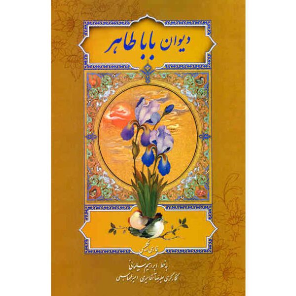 Price and Buy The Divan of Baba Taher (Persian & English)_68f2738fa23d1.jpeg Price and Buy The Divan of Baba Taher (Persian & English)