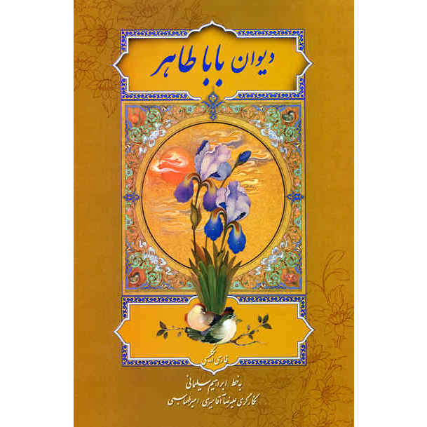 Price and Buy The Divan of Baba Taher (Persian & English)