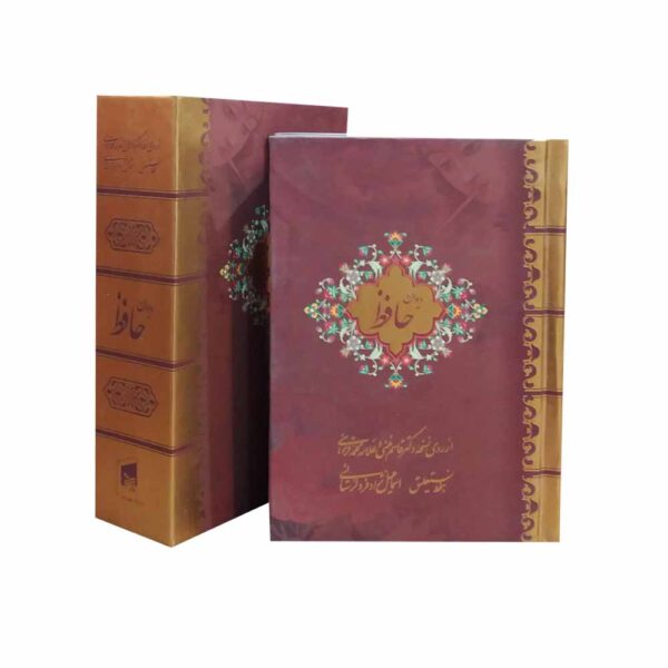Price and Buy The Divan of Hafez Shirazi Book Bilingual (Persian & English)_68f5c0a1f3657.jpeg Price and Buy The Divan of Hafez Shirazi Book Bilingual (Persian & English)