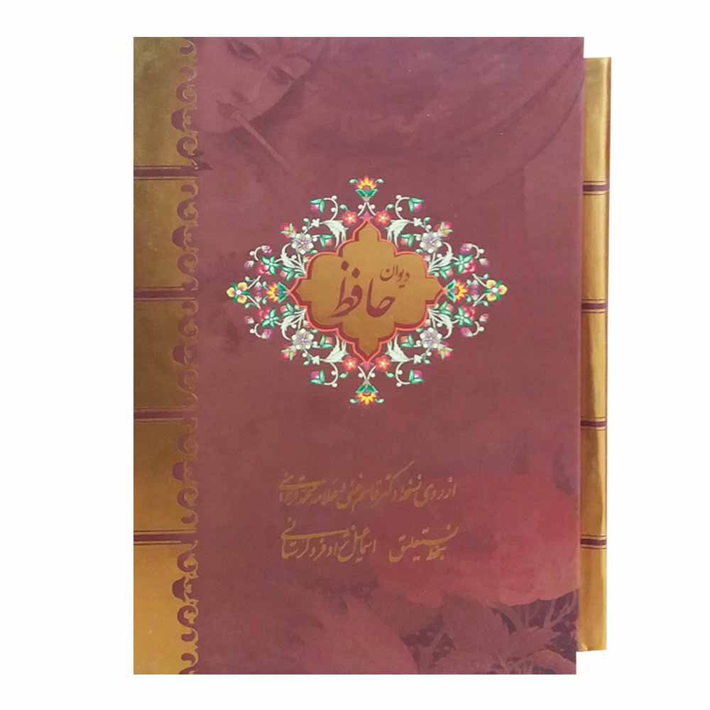 Price and Buy The Divan of Hafez Shirazi Book Bilingual (Persian & English) - Image 3