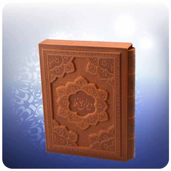 Price and Buy The Divan of Hafez Shirazi Book (Farsi)_68f61a3febe47.jpeg Price and Buy The Divan of Hafez Shirazi Book (Farsi)