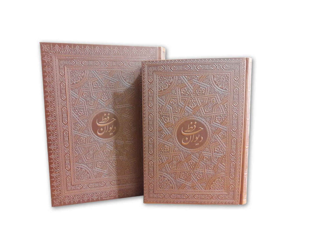 Price and Buy The Divan of Hafez Shirazi Book with Box (Farsi) - Image 6