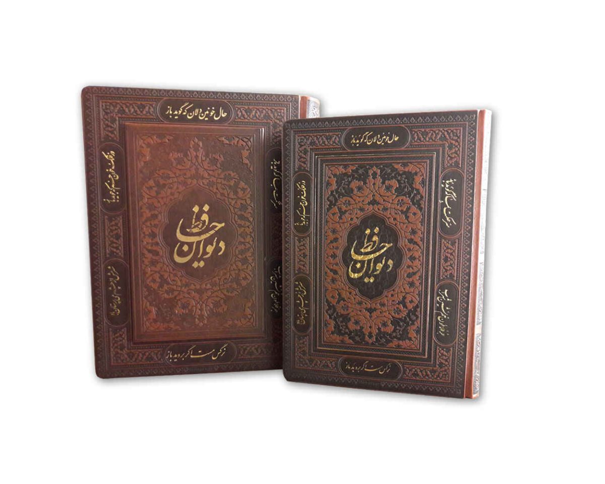 Price and Buy The Divan of Hafez Shirazi Book with Box (Persian & English)