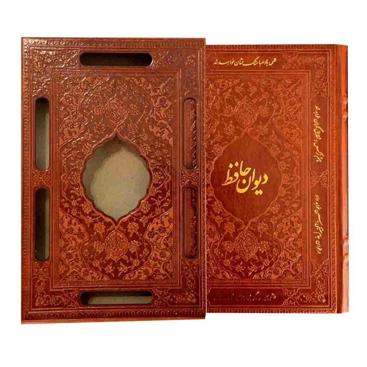 Price and Buy The Divan of Hafez Shirazi Book with Frame (Farsi) - Image 4
