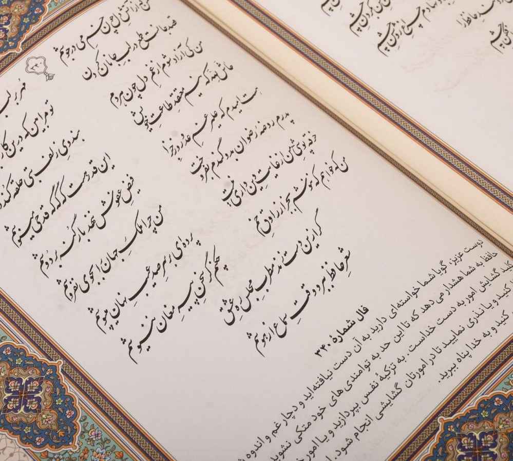 Price and Buy The Divan of Hafez Shirazi Book with Frame (Farsi) - Image 6