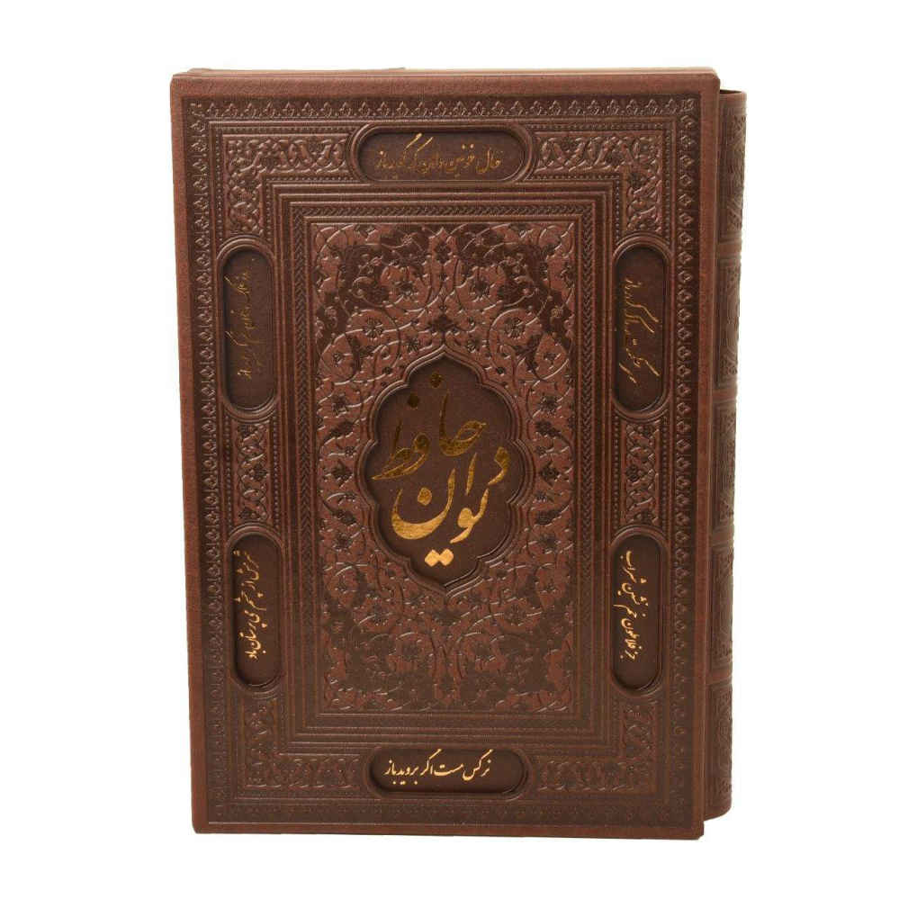 Price and Buy The Divan of Hafez Shirazi Book with Frame (Farsi) - Image 8