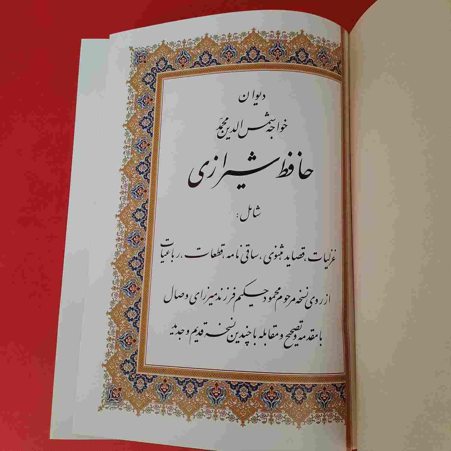 Price and Buy The Divan of Hafez Shirazi Book with Frame (Farsi) - Image 5