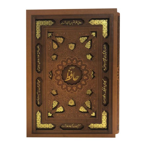 Price and Buy The Divan of Hafez Shirazi Book with Gold Inlaid Cover (Farsi)_68f53538dc981.jpeg Price and Buy The Divan of Hafez Shirazi Book with Gold Inlaid Cover (Farsi)