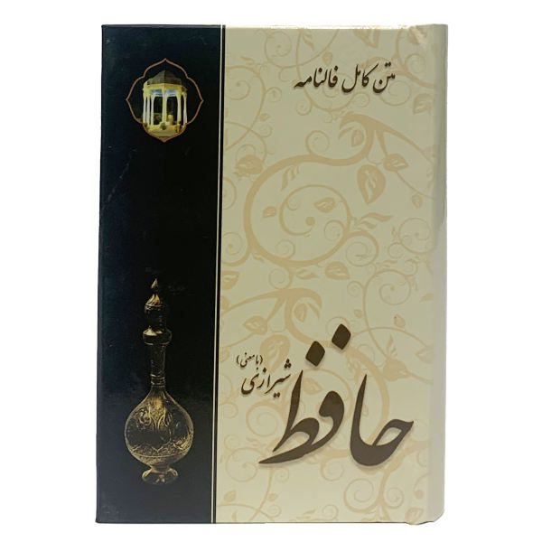 Price and Buy The Divan of Hafez Shirazi with Meaning & Fal-e Hafez Book (Farsi)_68f5c0afd4f91.jpeg Price and Buy The Divan of Hafez Shirazi with Meaning & Fal-e Hafez Book (Farsi)