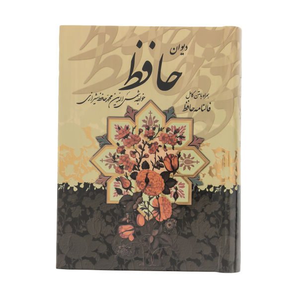 Price and Buy The Divan of Hafez Shirazi with Meaning & Fal-e Hafez Book (Farsi)_68f5c0d6d46cc.jpeg Price and Buy The Divan of Hafez Shirazi with Meaning & Fal-e Hafez Book (Farsi)