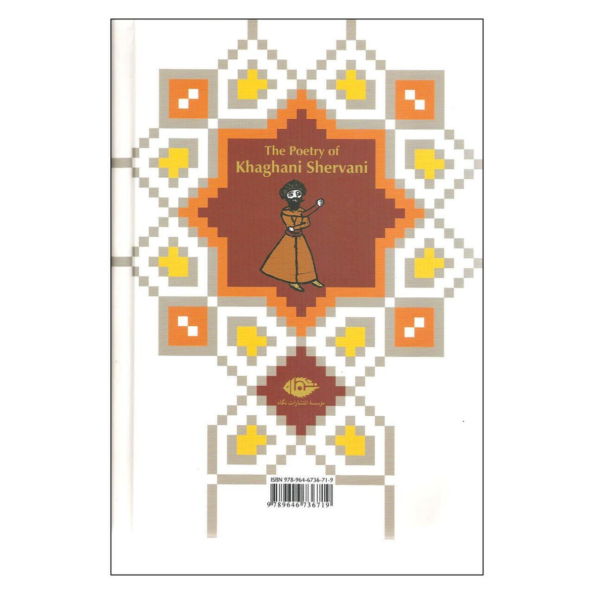 Price and Buy The Divan of Khaghani Shervani - Image 3