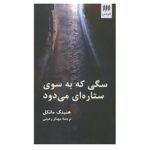 Price and Buy The Dog Running Towards a Star by Henning Mankell (Farsi)