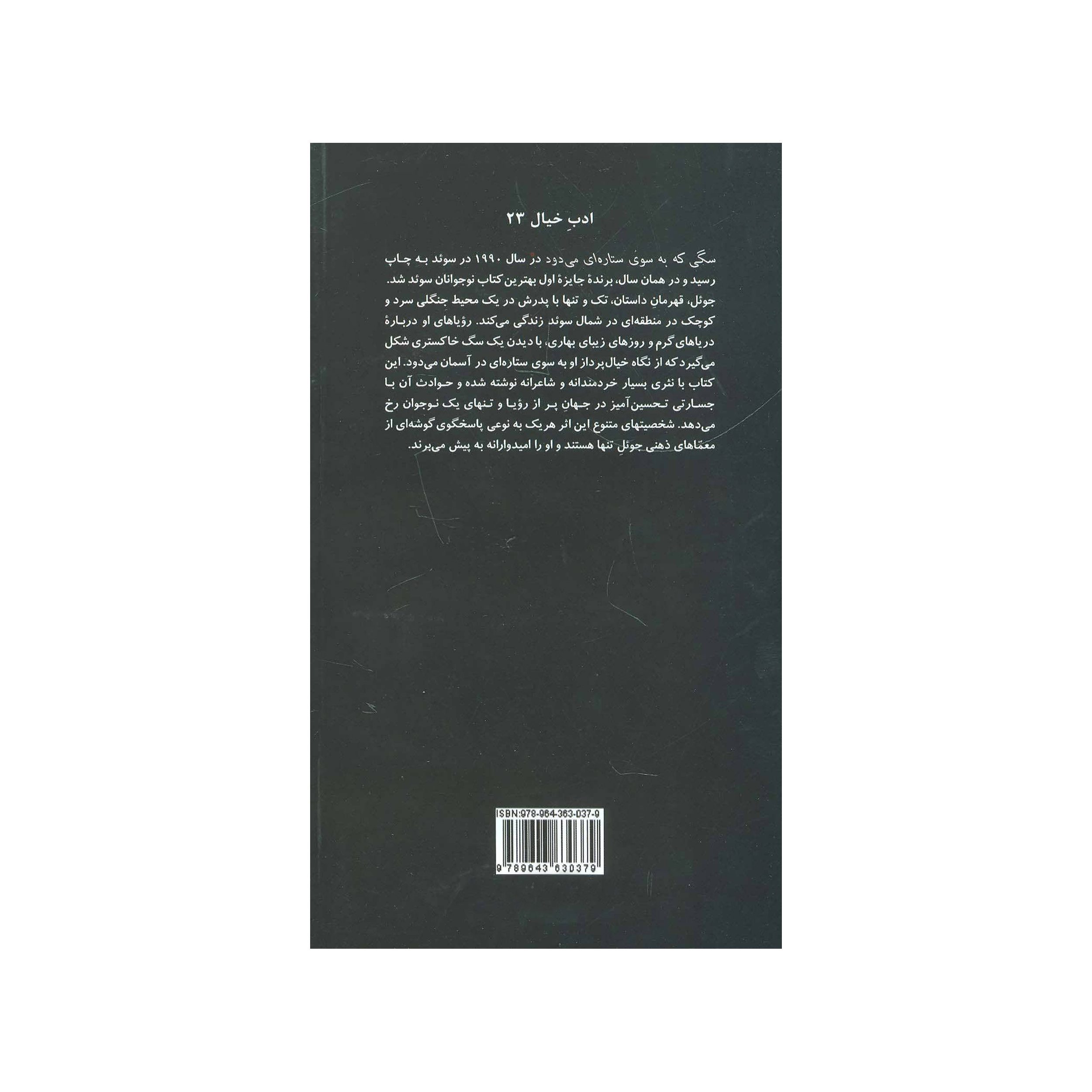 Price and Buy The Dog Running Towards a Star by Henning Mankell (Farsi)_69029dc40d063.jpeg Price and Buy The Dog Running Towards a Star by Henning Mankell (Farsi) - Image 3