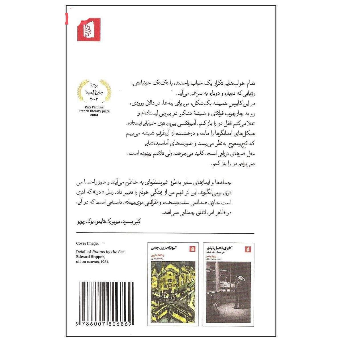 Price and Buy The Door Novel by Magda Szabó (Farsi Edition) - Image 3
