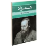 Price and Buy The Double by Fyodor Dostoevsky (Farsi Edition)