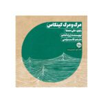 Price and Buy The Double Death of Quincas Water-Bray by Jorge Amado (Farsi) – Audiobook