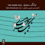 Price and Buy The Down Call Album by Shirin Mohammadi