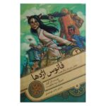 Price and Buy The Dragon Lantern by Alan Gratz (Farsi)