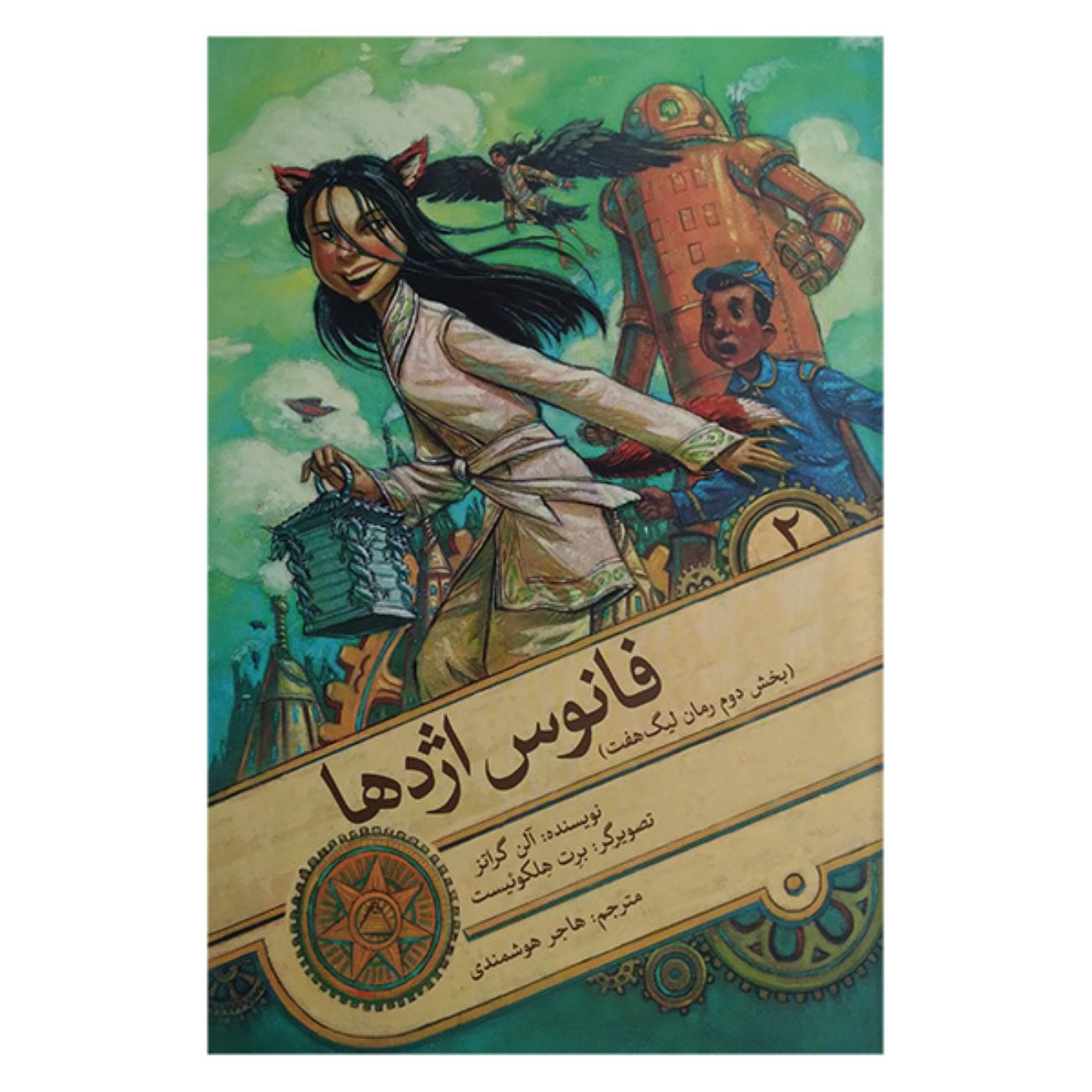 Price and Buy The Dragon Lantern by Alan Gratz (Farsi)_690315b4dcf78.jpeg Price and Buy The Dragon Lantern by Alan Gratz (Farsi) - Image 1